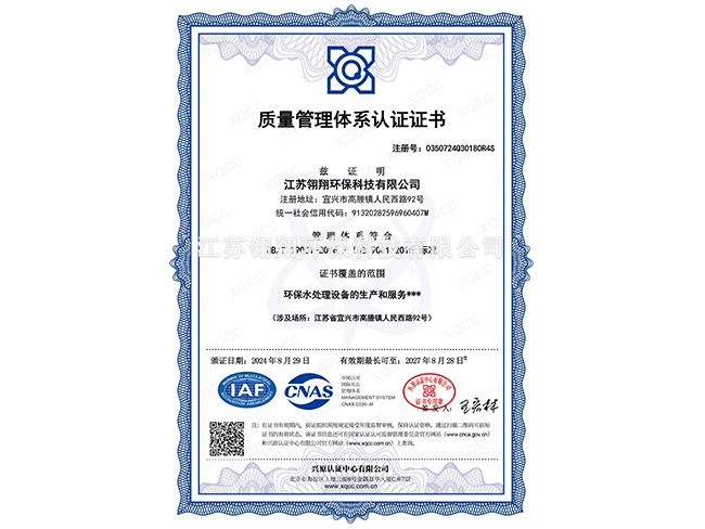 質(zhì)量管理體系認(rèn)證